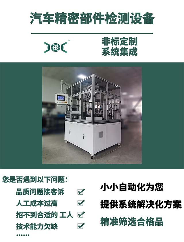 汽车精密部件在线全检设备首页.jpg